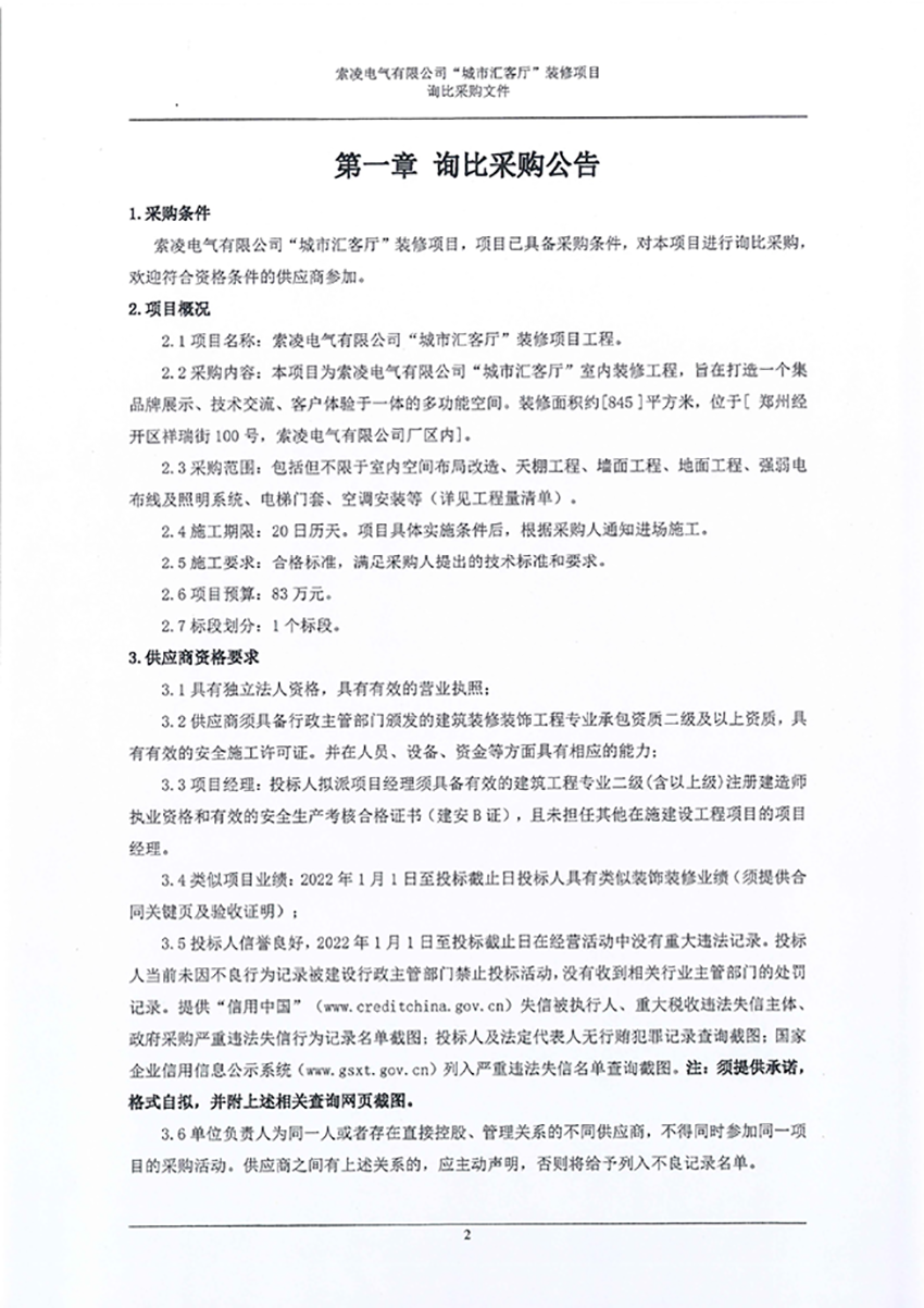 华体会·体育(huatihui.com)官方网站
“城市汇客厅”装修项目——寻比采购公告