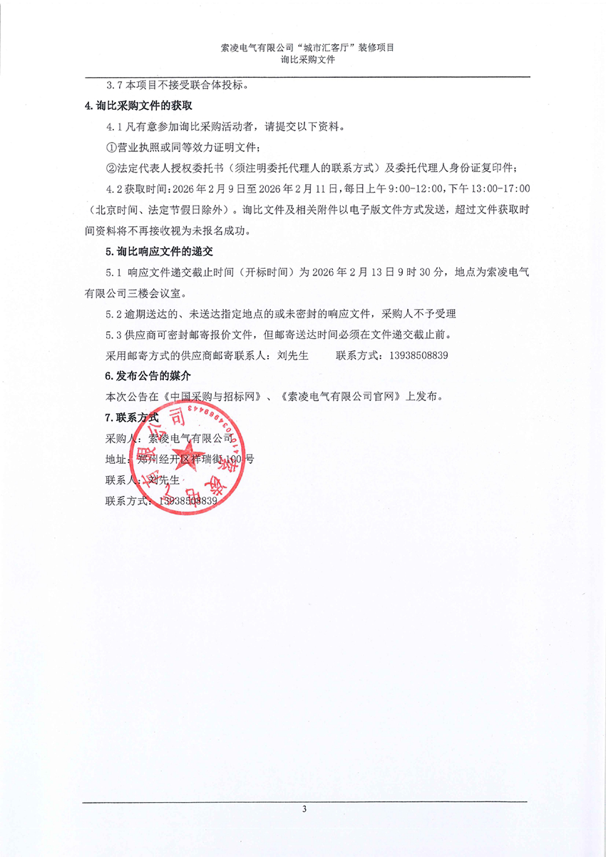 华体会·体育(huatihui.com)官方网站
“城市汇客厅”装修项目——寻比采购公告